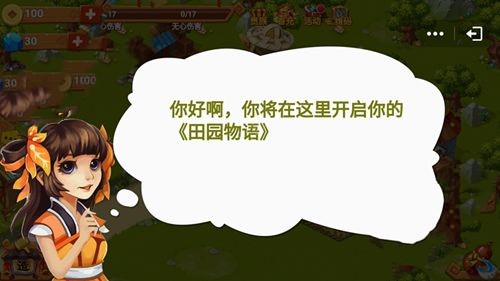 田园物语v1.6截图3