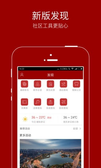 悦西安v5.3.9截图1