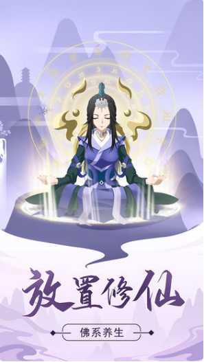 修仙模拟器v1.0.9截图1