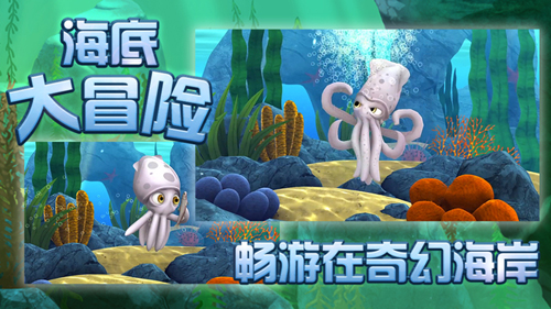 小墨鱼找妈妈v1.7截图2
