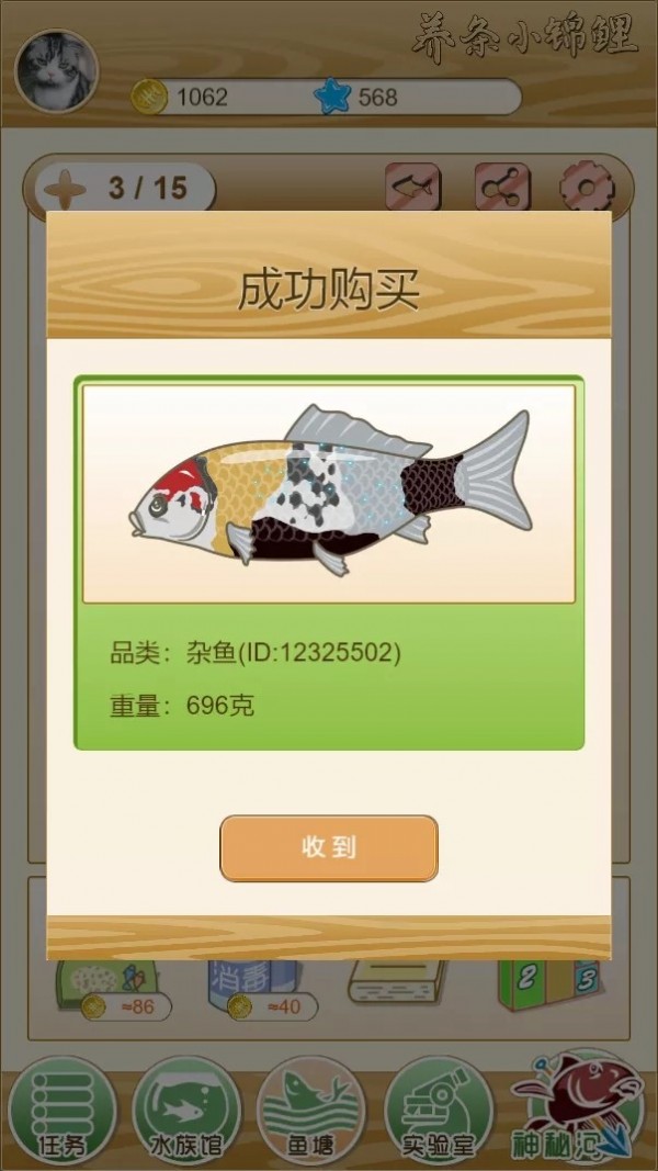 养条小锦鲤v1.5截图2