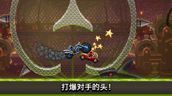 撞头碰碰车免费版v1.7截图2