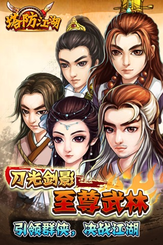 塔防江湖v1.6截图2