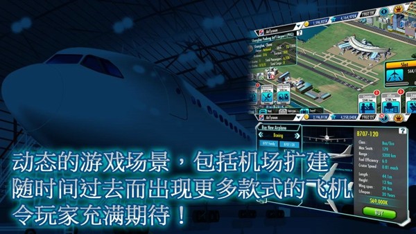 航空大亨v1.4截图3