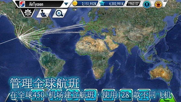 航空大亨v1.4截图4