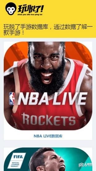 玩脱了fifa足球世界v2.26截图1