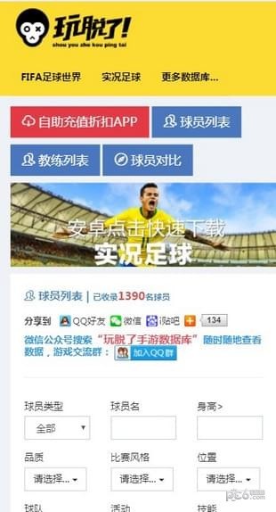 玩脱了fifa足球世界v2.26截图2