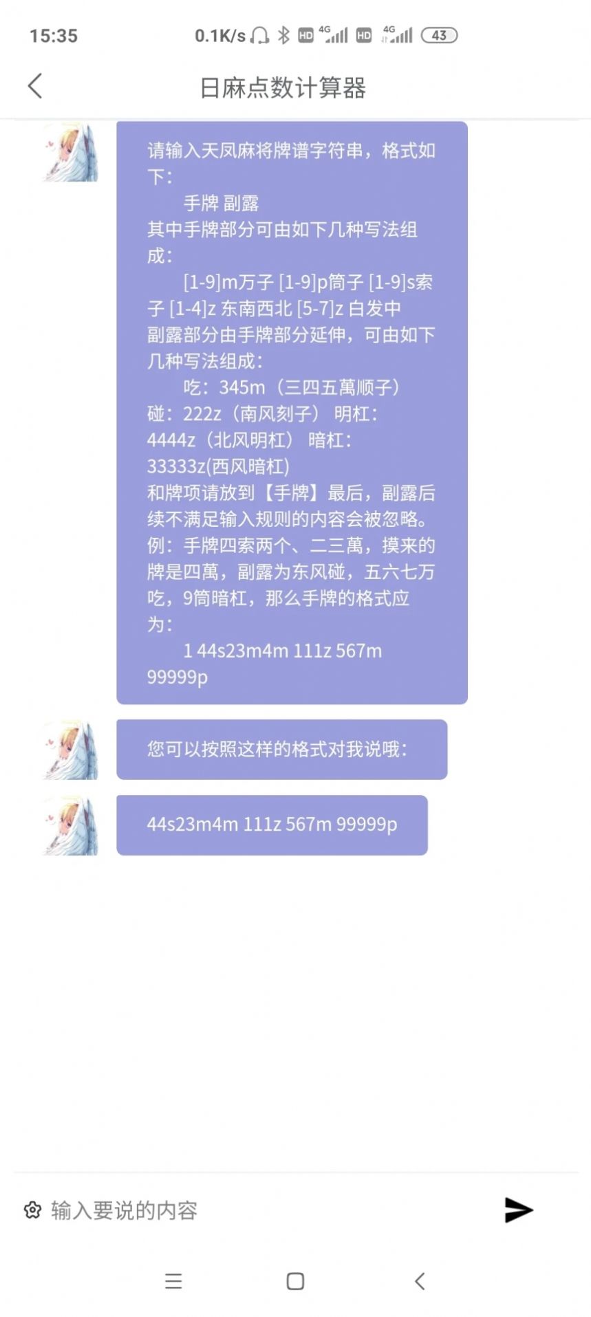 日麻点数计算器v1.0.2截图1