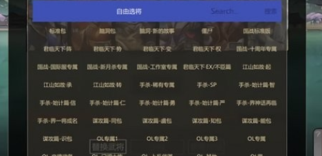 新月杀v0.4.2截图2