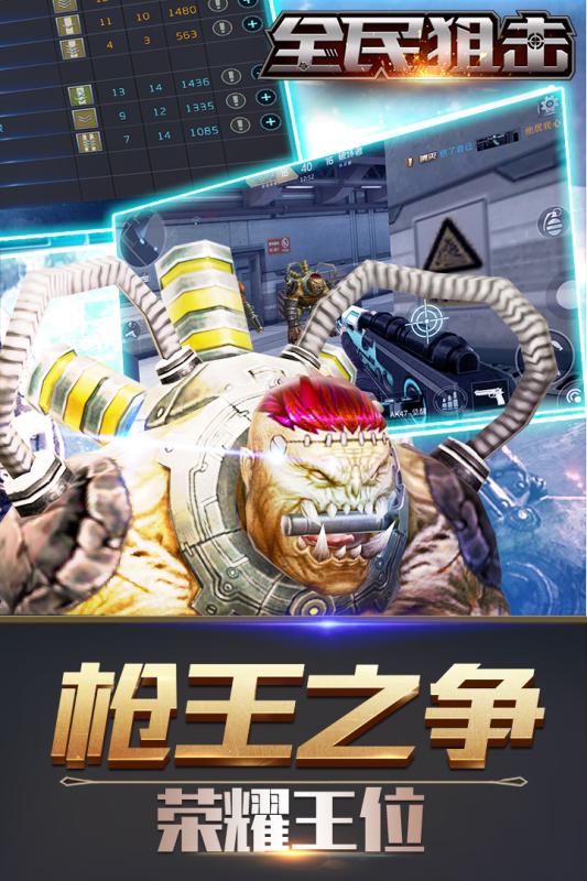 全民狙击v1.5截图3