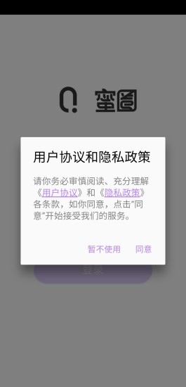 蜜圈v2.0.7截图3