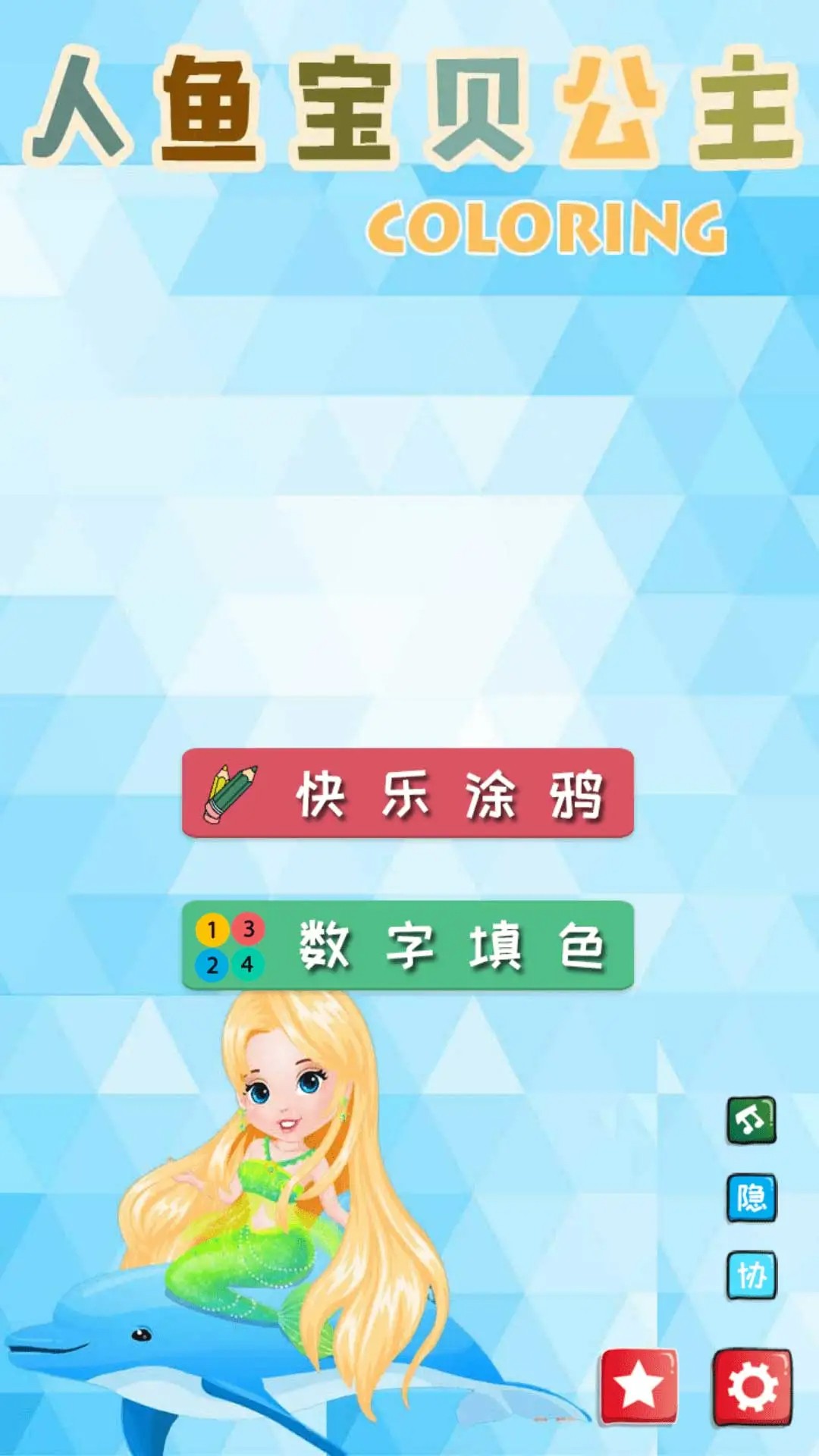 小美人鱼魔法公主v1.4.7截图3