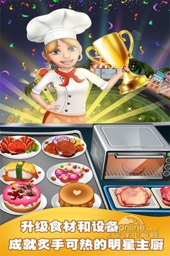美食烹饪家v3.3.9截图3