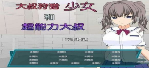 狩猎少女和超能力大叔单机版v1.3截图1