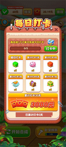 装修大作战国际版v1.0.6截图1