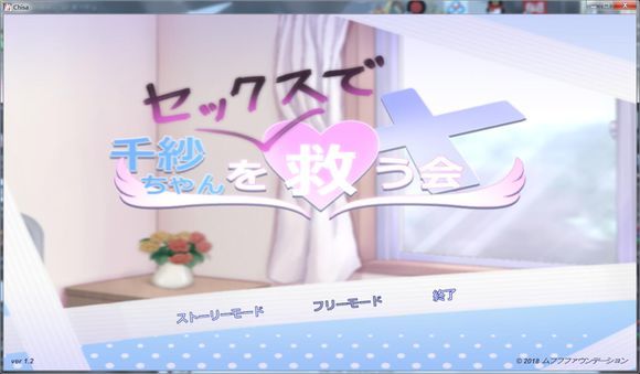 拯救拯救千纱v1.8截图1