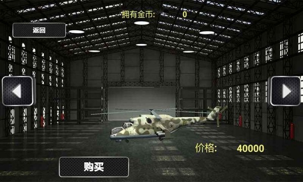 直升机真实模拟器v1.6截图1