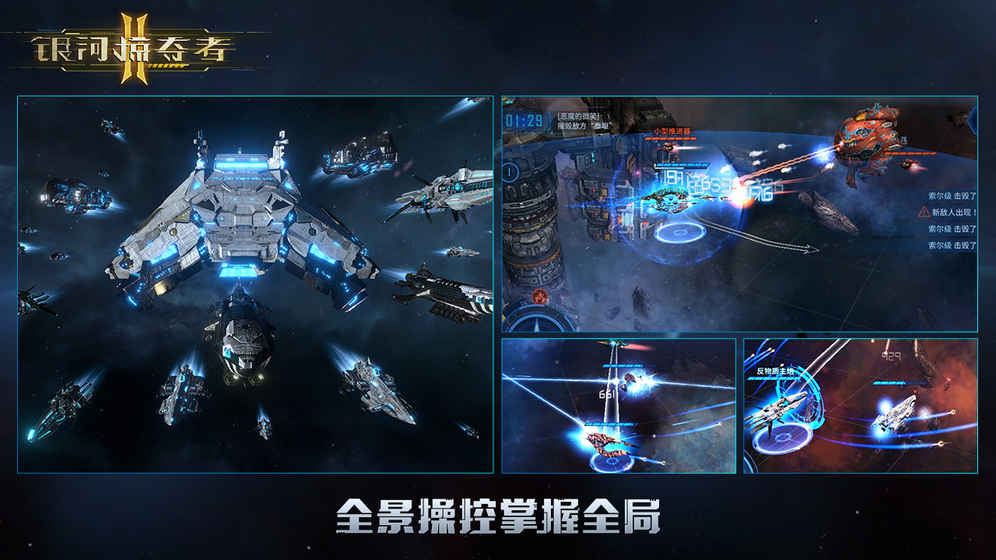 银河掠夺者v1.6截图1