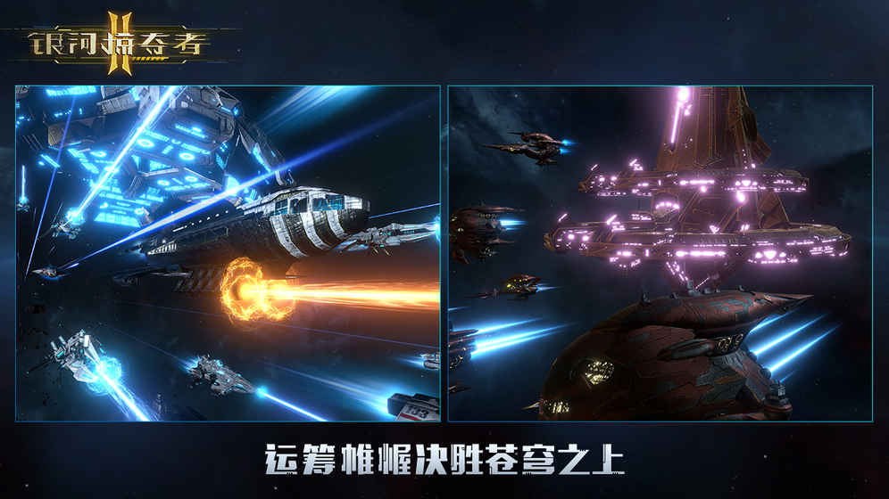 银河掠夺者v1.6截图3