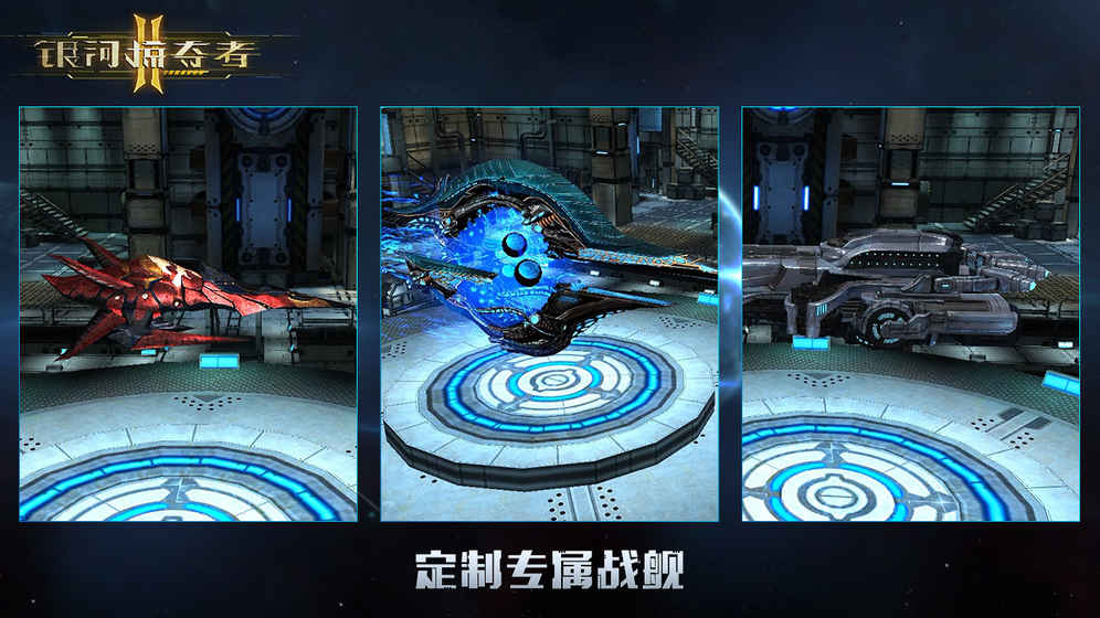 银河掠夺者v1.6截图5