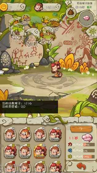 进化吧猴子v1.6截图1