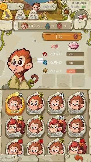 进化吧猴子v1.6截图4