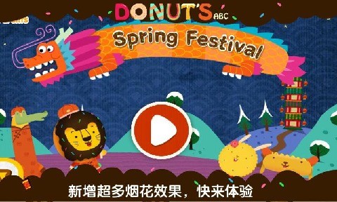 多纳英语春节v1.6截图3