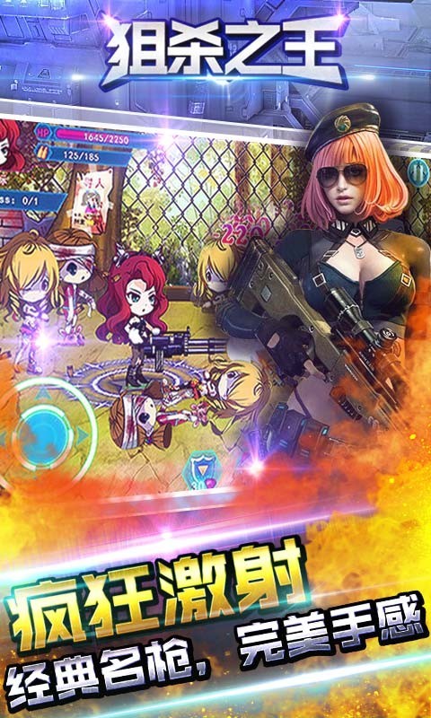 狙杀之王v1.5截图5