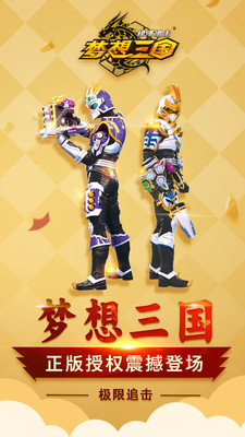 梦想三国极限追击v1.5截图1