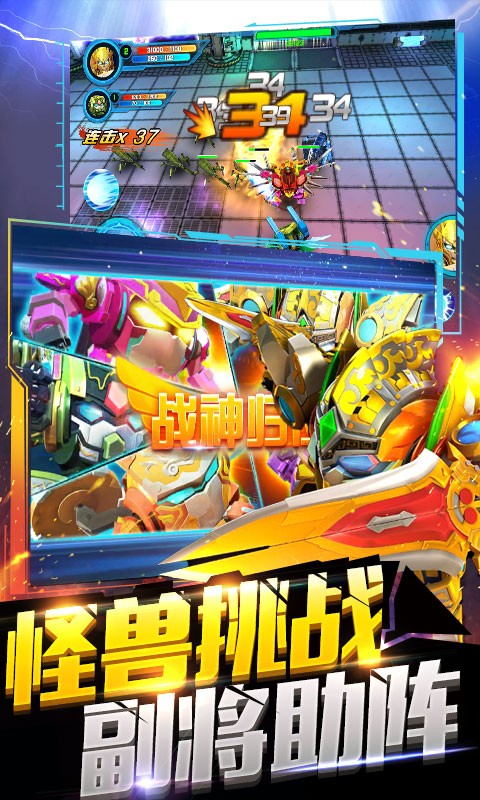 果宝特攻机甲战神安卓版v1.6截图1