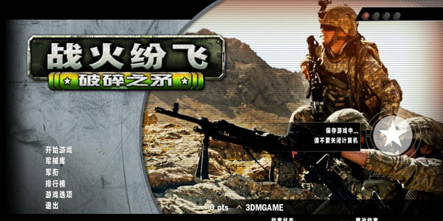 战火纷飞:破碎之矛v1.39截图1