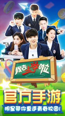我去上学啦v1.5截图1