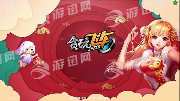 贪玩飞车v1.5截图1