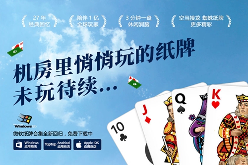 微软纸牌v1.5截图4