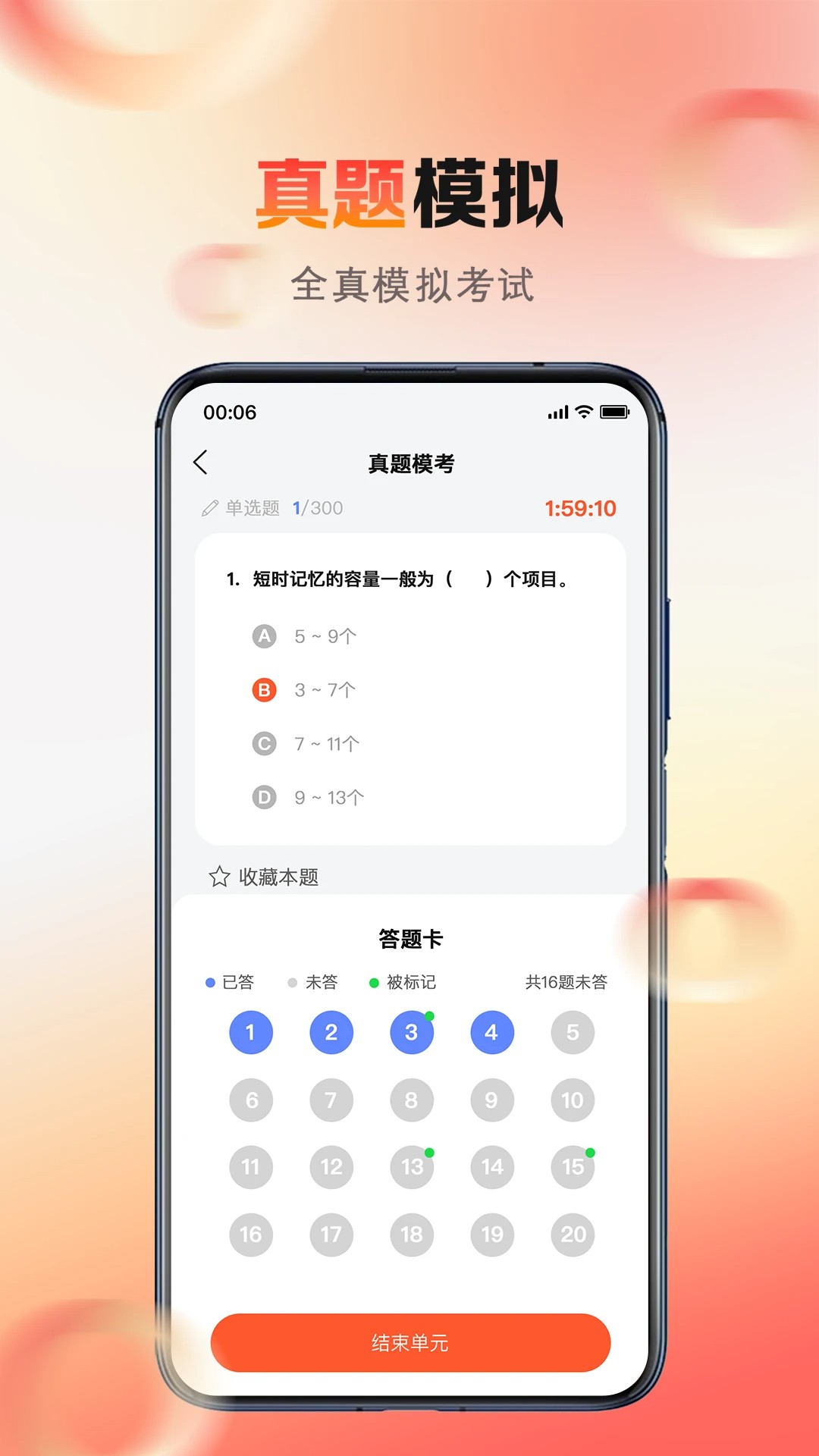心理系v2.0.79截图1