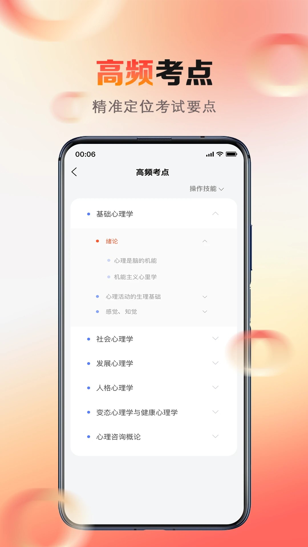心理系v2.0.79截图2