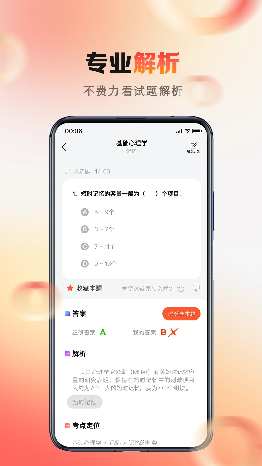心理系v2.0.79截图3
