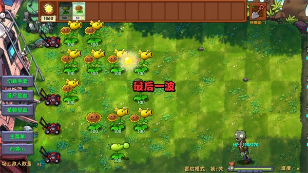 植物大战僵尸融合v4.10截图2