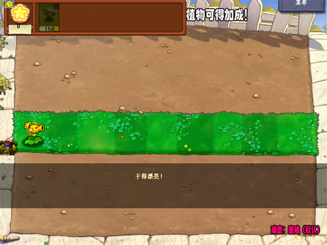 植物大战僵尸杨桃v2.3截图2