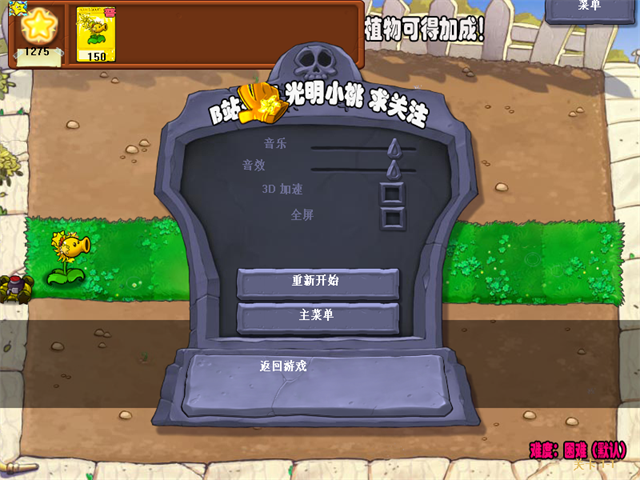 植物大战僵尸杨桃v2.3截图5