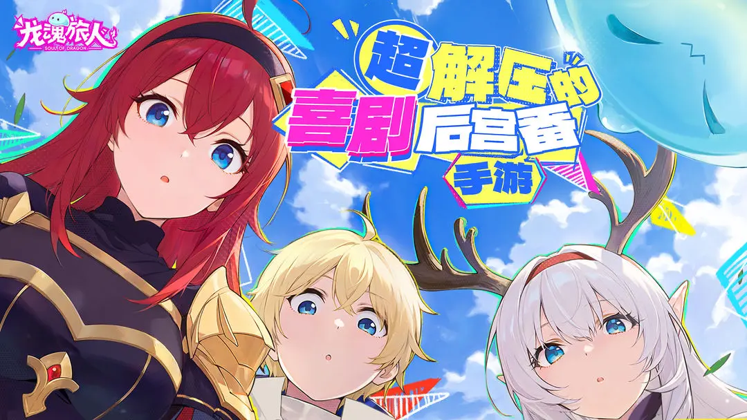 龙魂旅人v1.26.1截图1