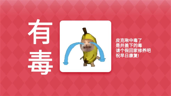 Meme的毒药v0.0.2截图4