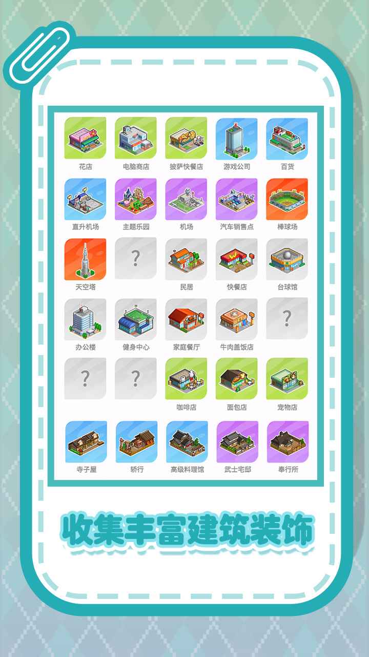 开罗游戏世界v25.0928.2截图2