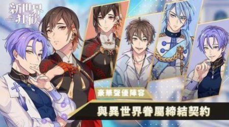 新世界狂欢苹果v1.4截图3