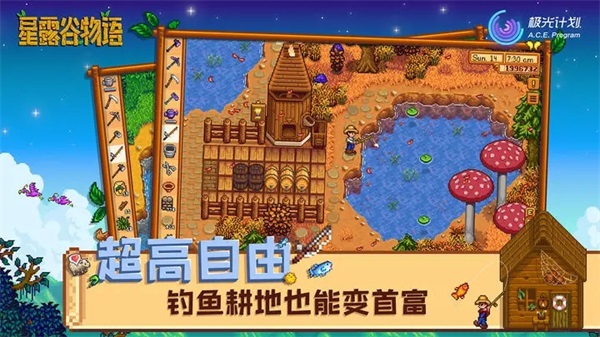 星露谷物语苹果v1.88.50.87截图1