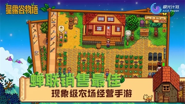 星露谷物语苹果v1.88.50.87截图2
