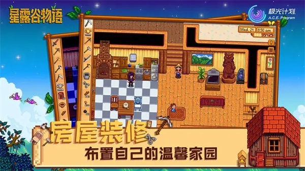 星露谷物语苹果v1.88.50.87截图3