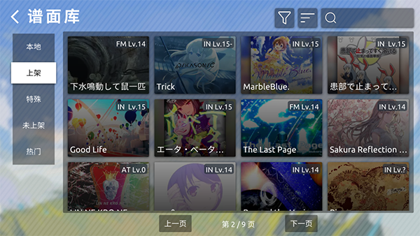 phira苹果v0.56.49截图3