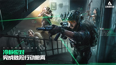 三角洲行动iosv1.40.64截图1