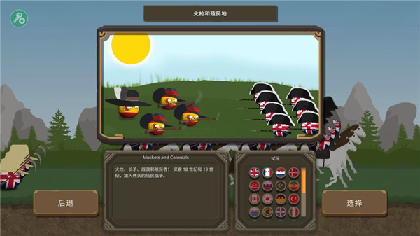 波兰球之战iosv1.37截图4